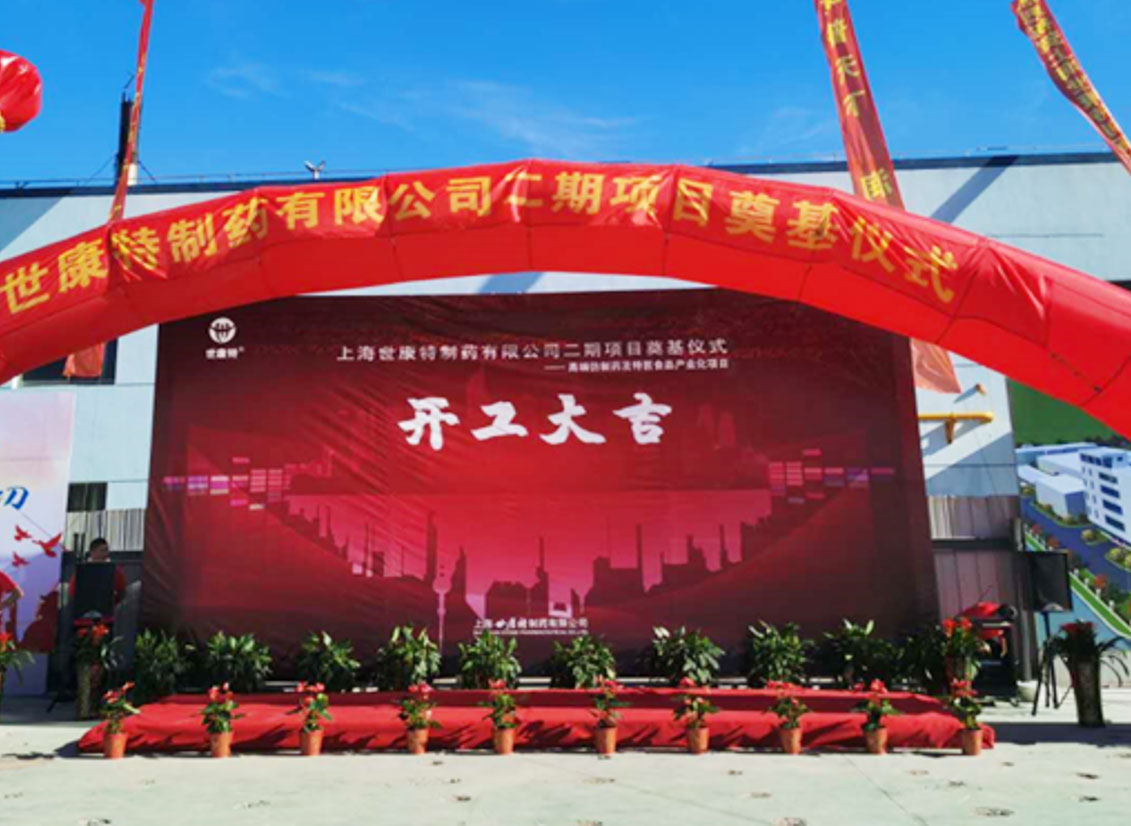 上海世康特制藥有限公司高端仿制藥與特醫產品產