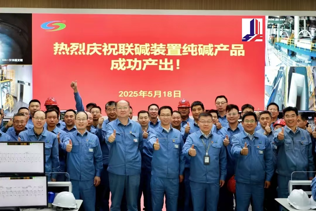 連云港堿業(yè)有限公司搬遷升級改造項目竣工后首次制堿完成(圖1)