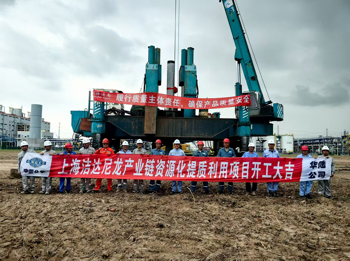 上海潔達尼龍產業鏈資源化提質利用項目迎來重要里程碑！